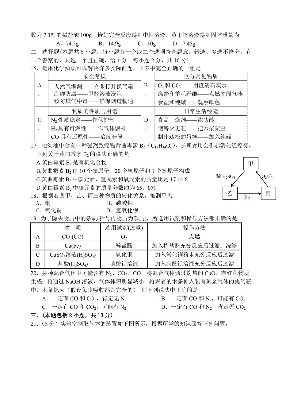 2010～2011学年度初三第一次学业水平调研测试_第3页