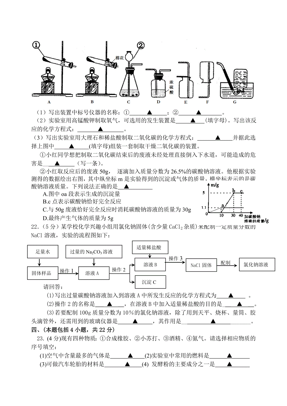 2010～2011学年度初三第一次学业水平调研测试_第4页