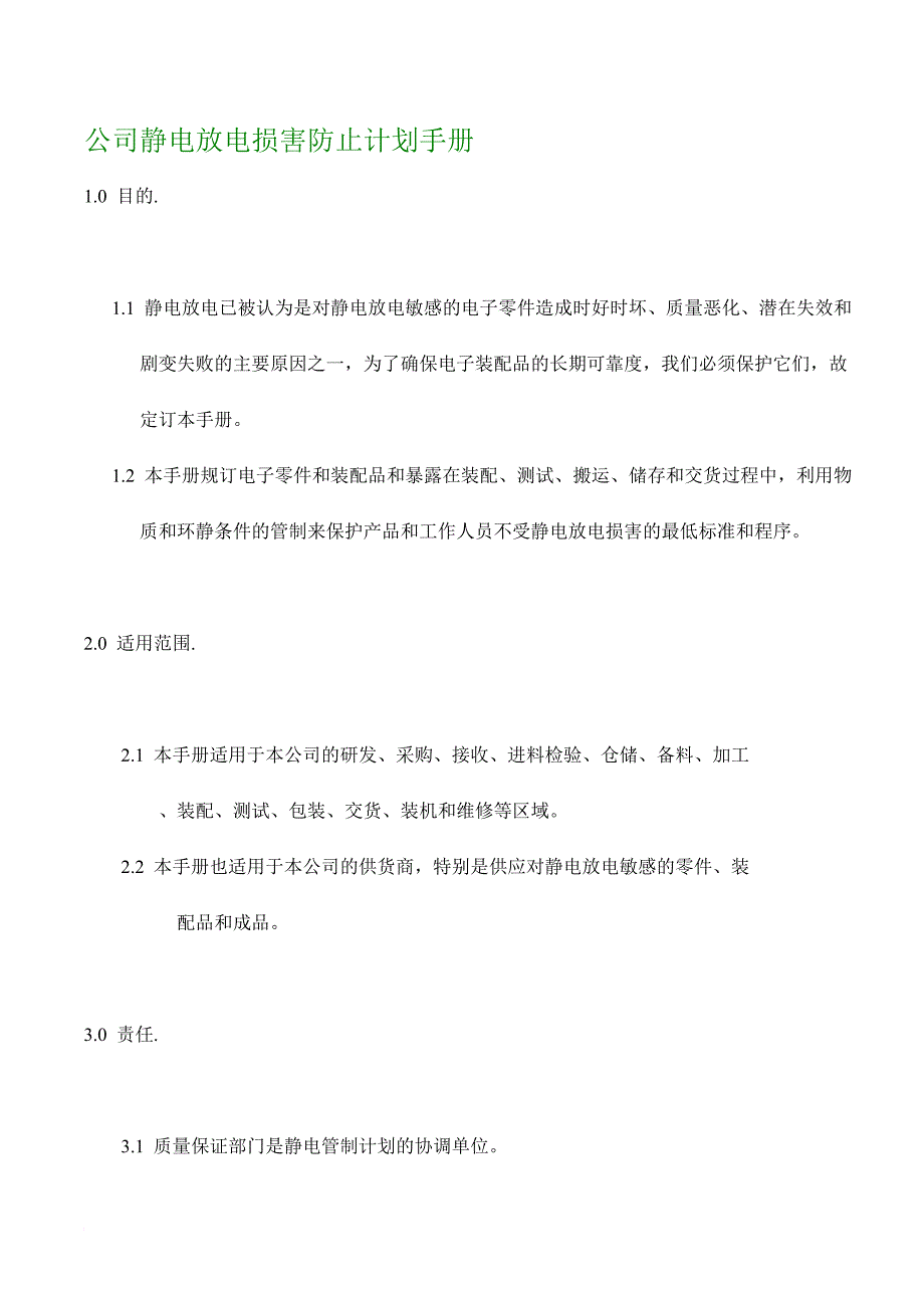 公司静电放电损害防止计划综合手册_第1页