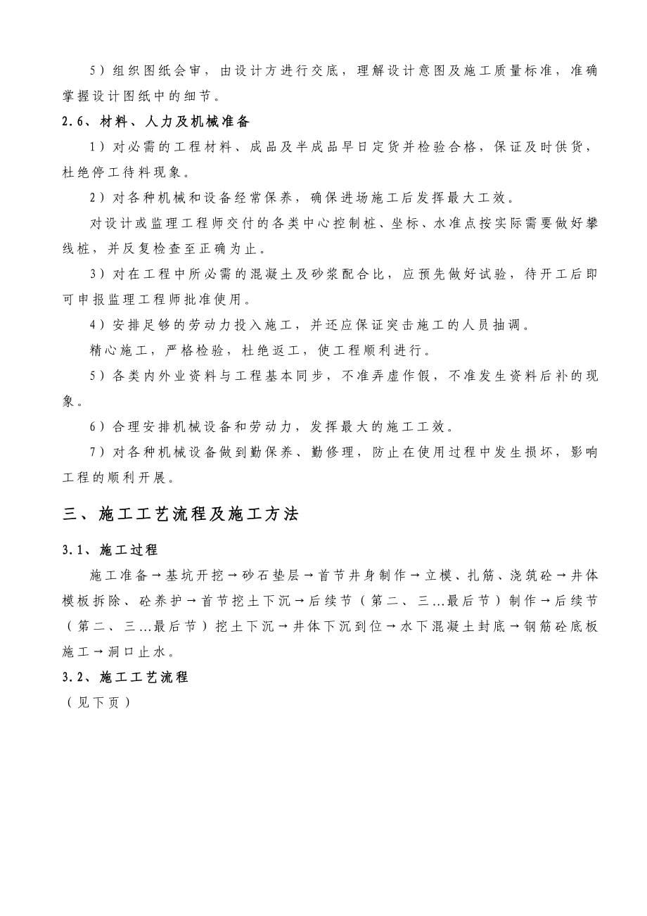广州某污水管线深基坑--沉井专项施工方案_第5页