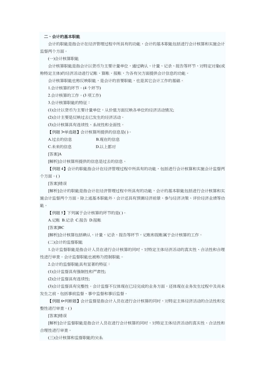 会计核算的具体内容与一般要求1_第2页