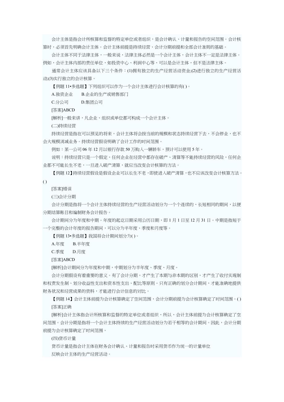 会计核算的具体内容与一般要求1_第4页