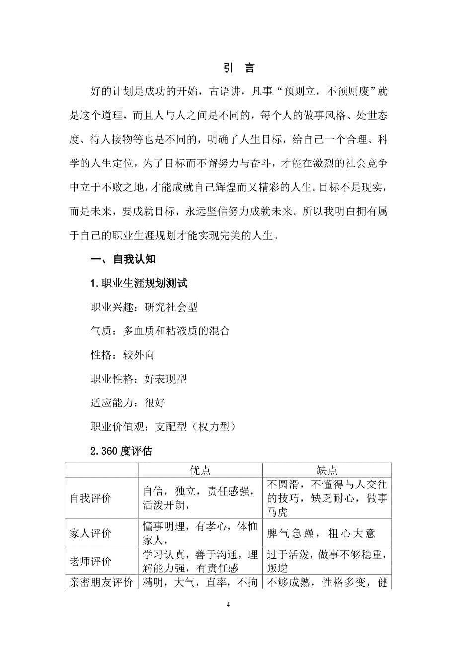 电气自动化专业—职业生涯规划书概要_第4页