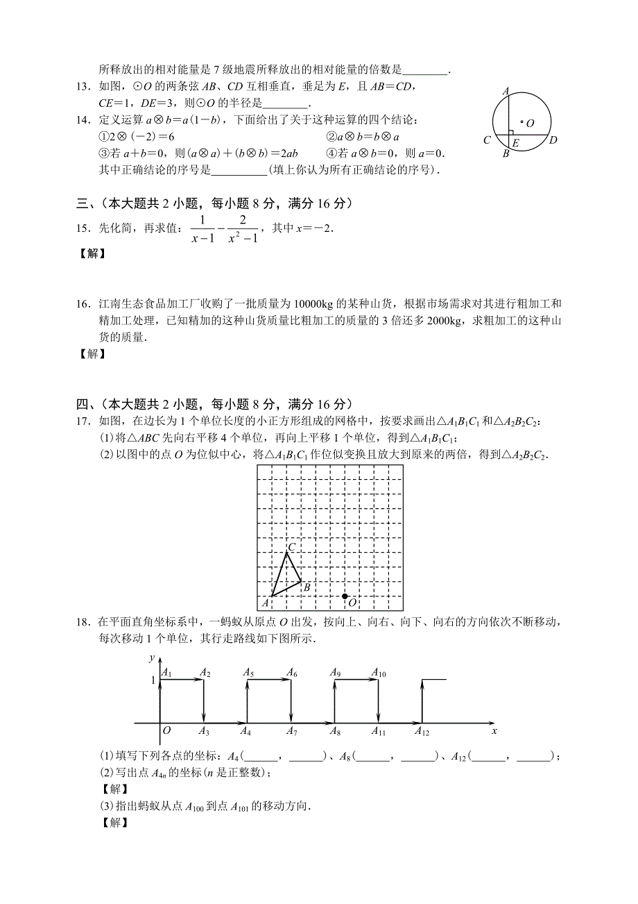 2011年中考数学试题及解析171套安徽_第2页