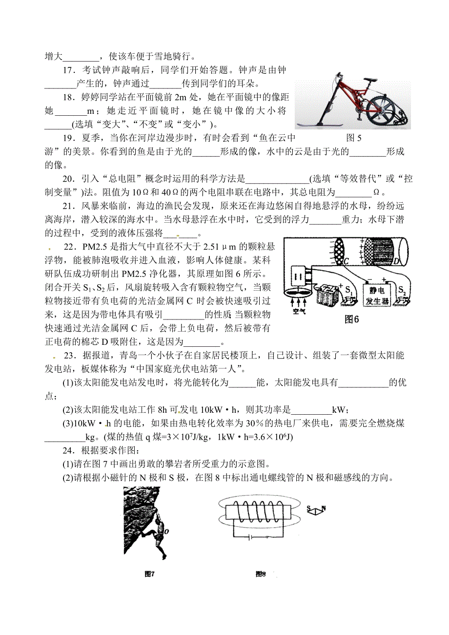 2013年漳州市中考物理试卷_第3页