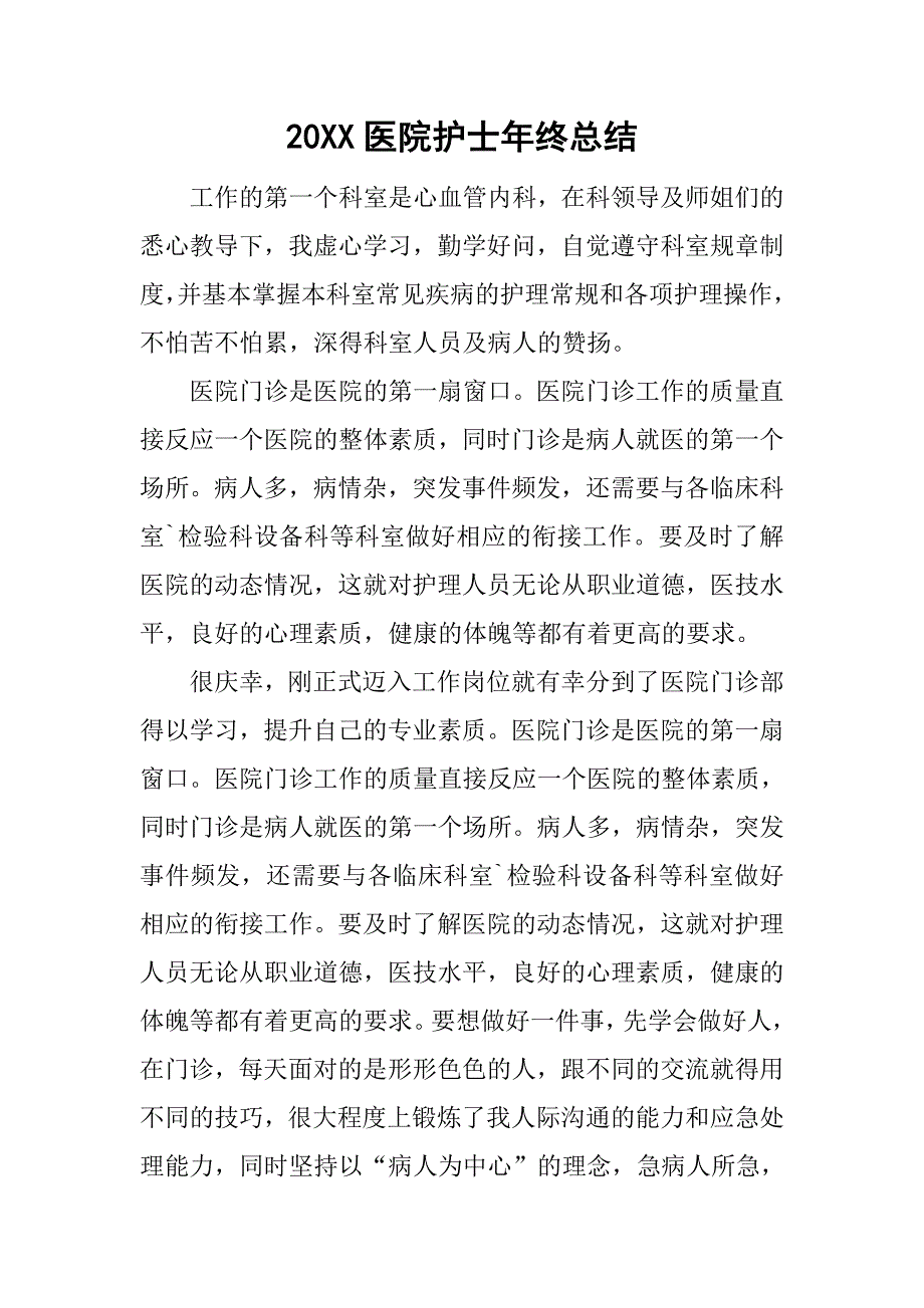 20xx医院护士年终总结_第1页