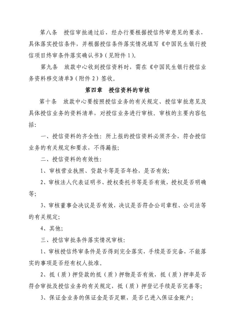 中国民生银行放款中心操作规程论述_第5页