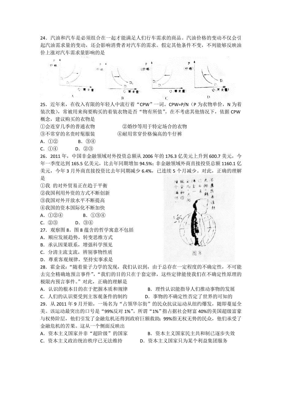2012四川省高考文综试卷_第5页