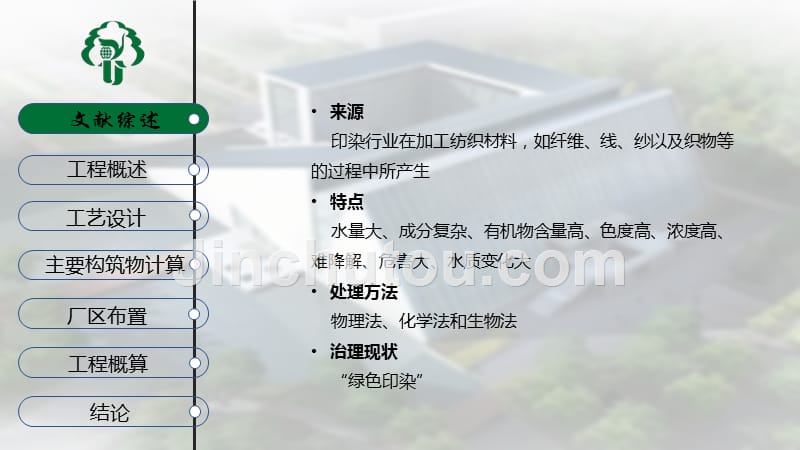 污水处理厂毕业设计答辩.ppt_第3页