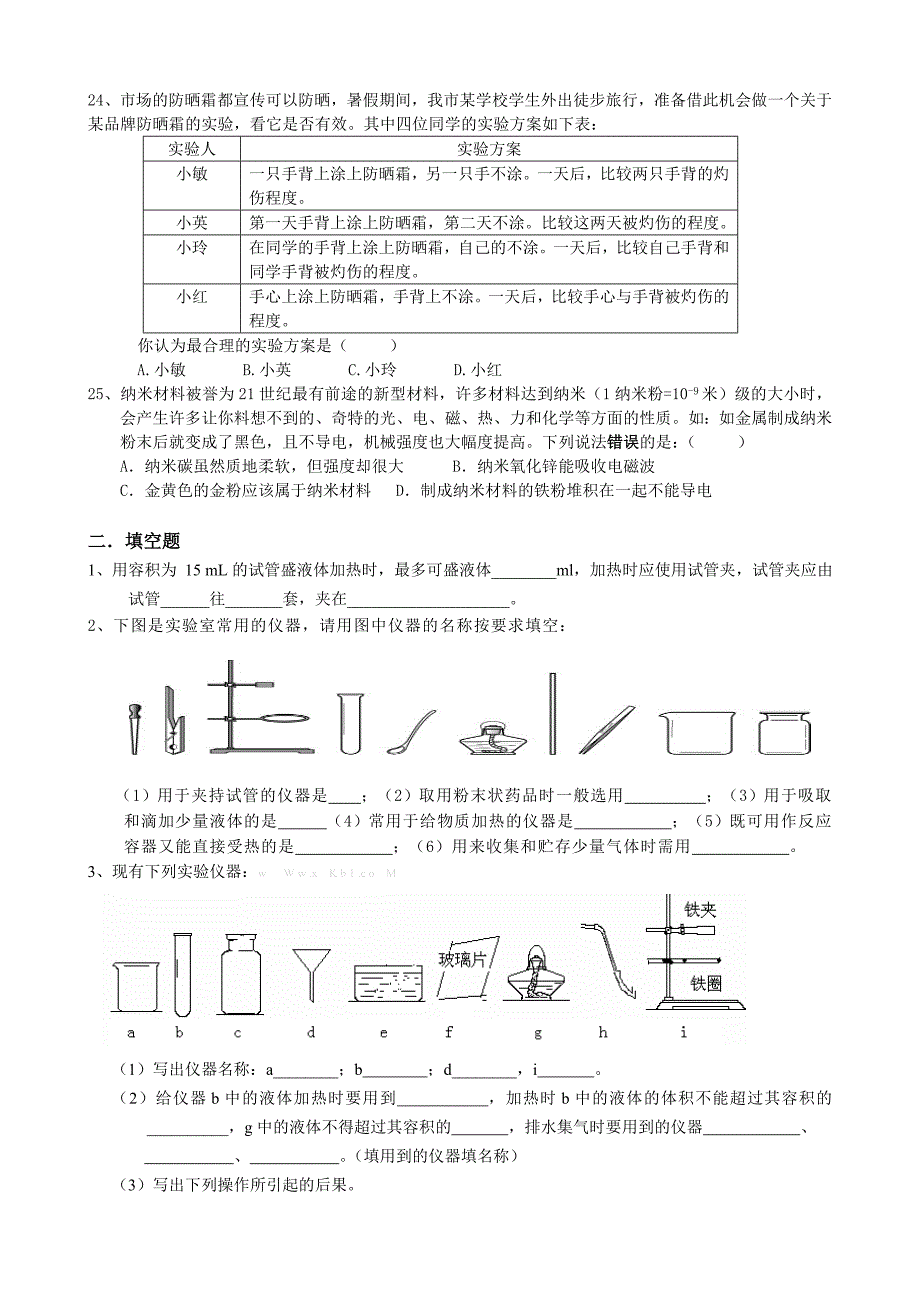 2012版第一单元走进化学世界测试题_第3页