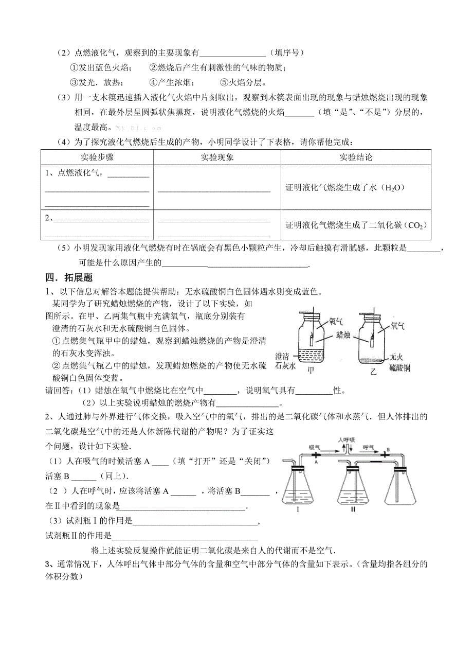 2012版第一单元走进化学世界测试题_第5页