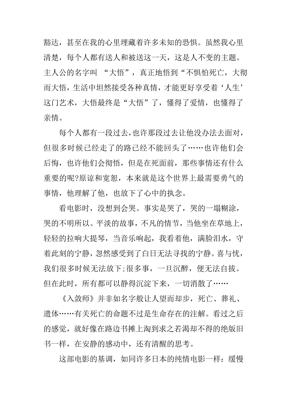 高中生暑假观看《入殓师》有感【优秀篇】.doc_第3页
