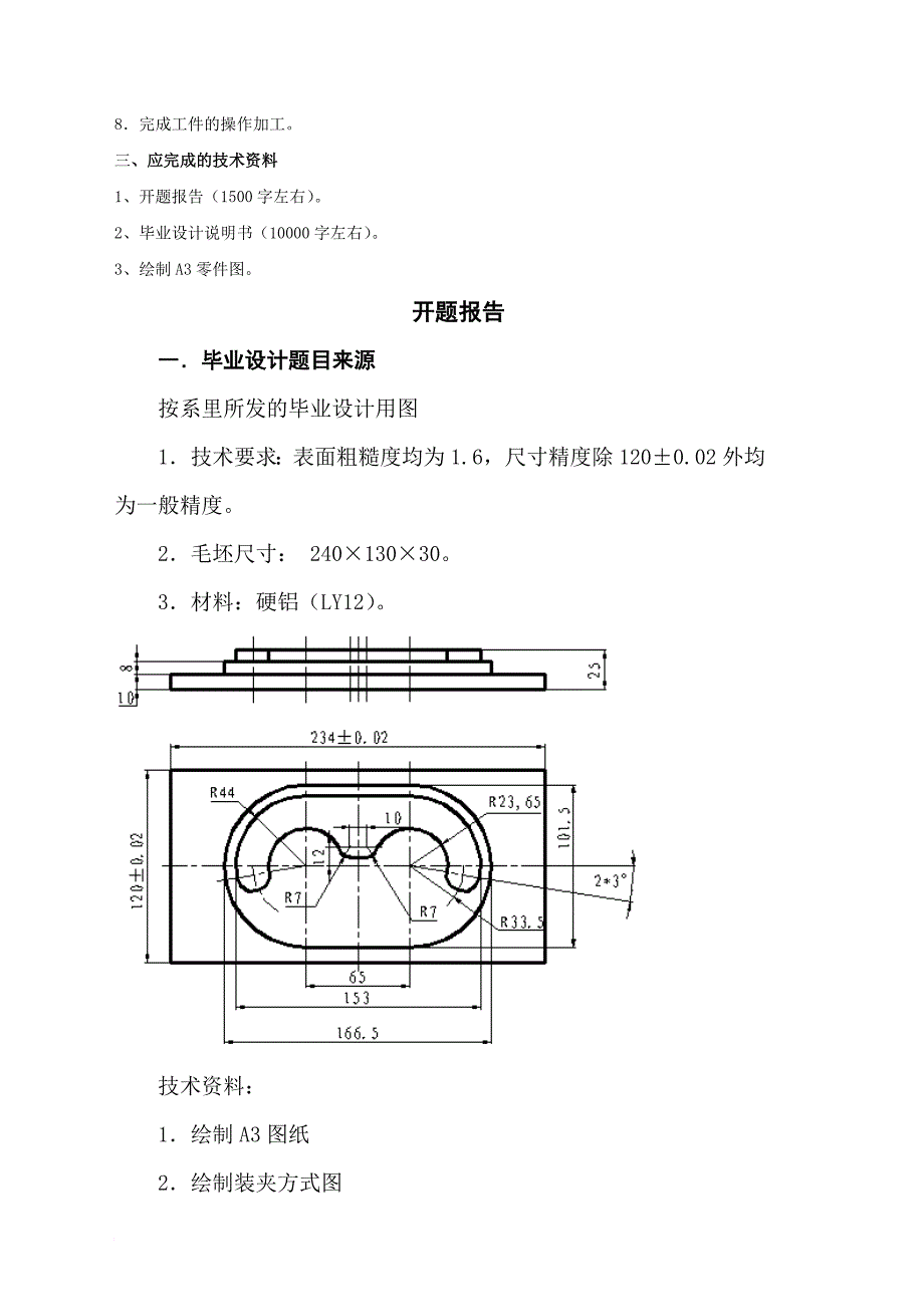 数控专业的毕业设计_第2页