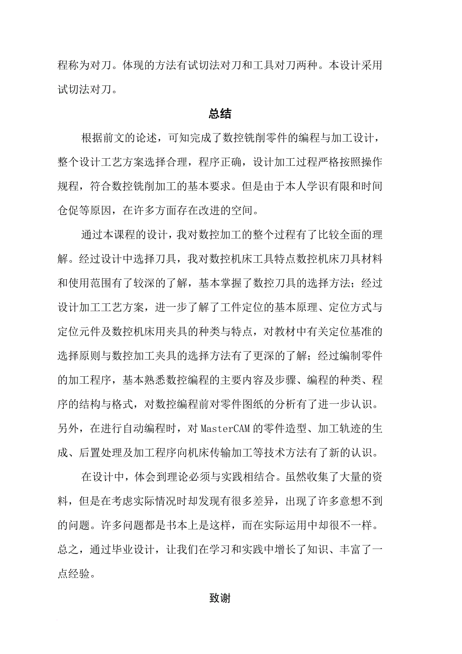 数控专业的毕业设计_第4页