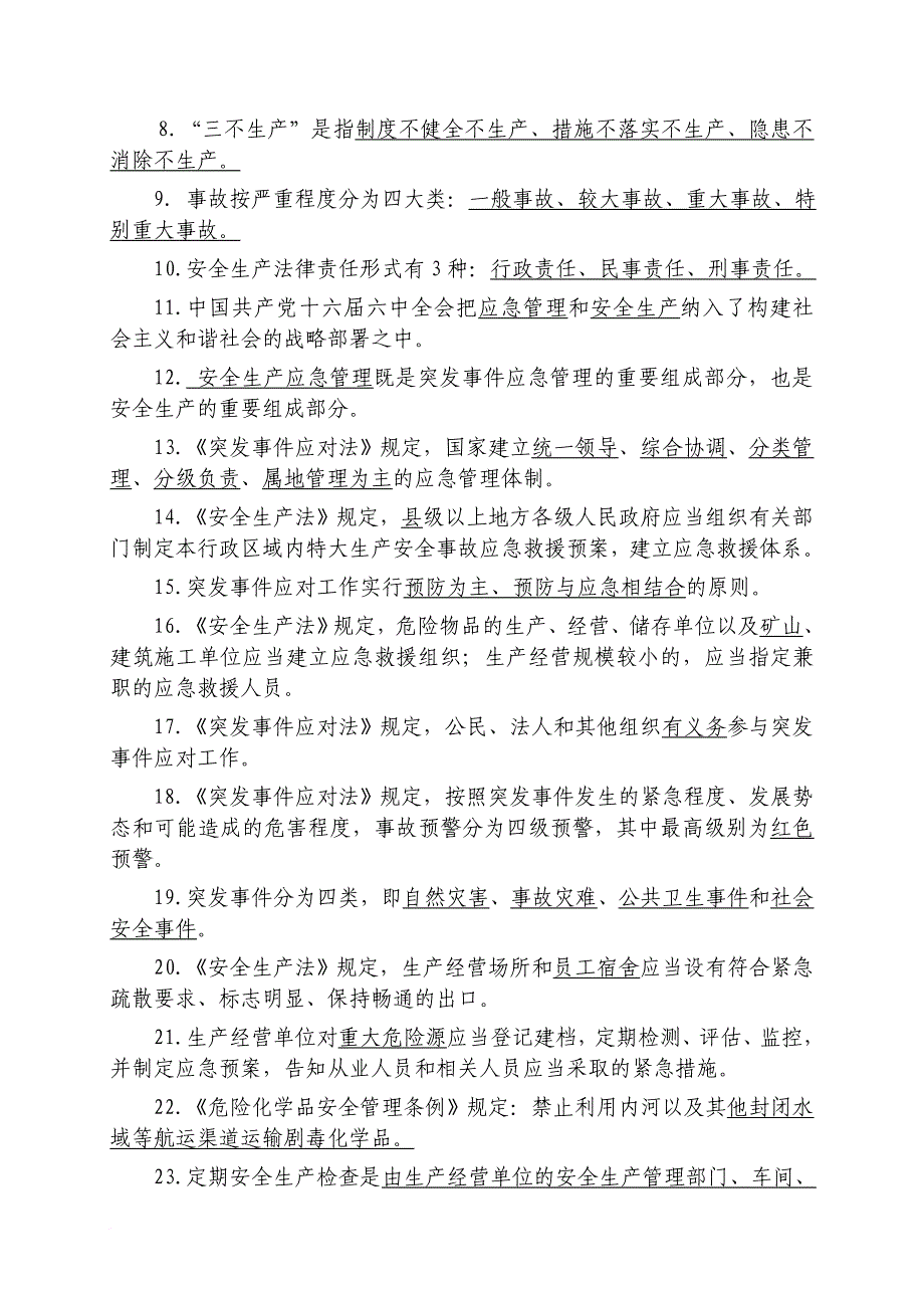 关于安全生产相关知识158题_第2页