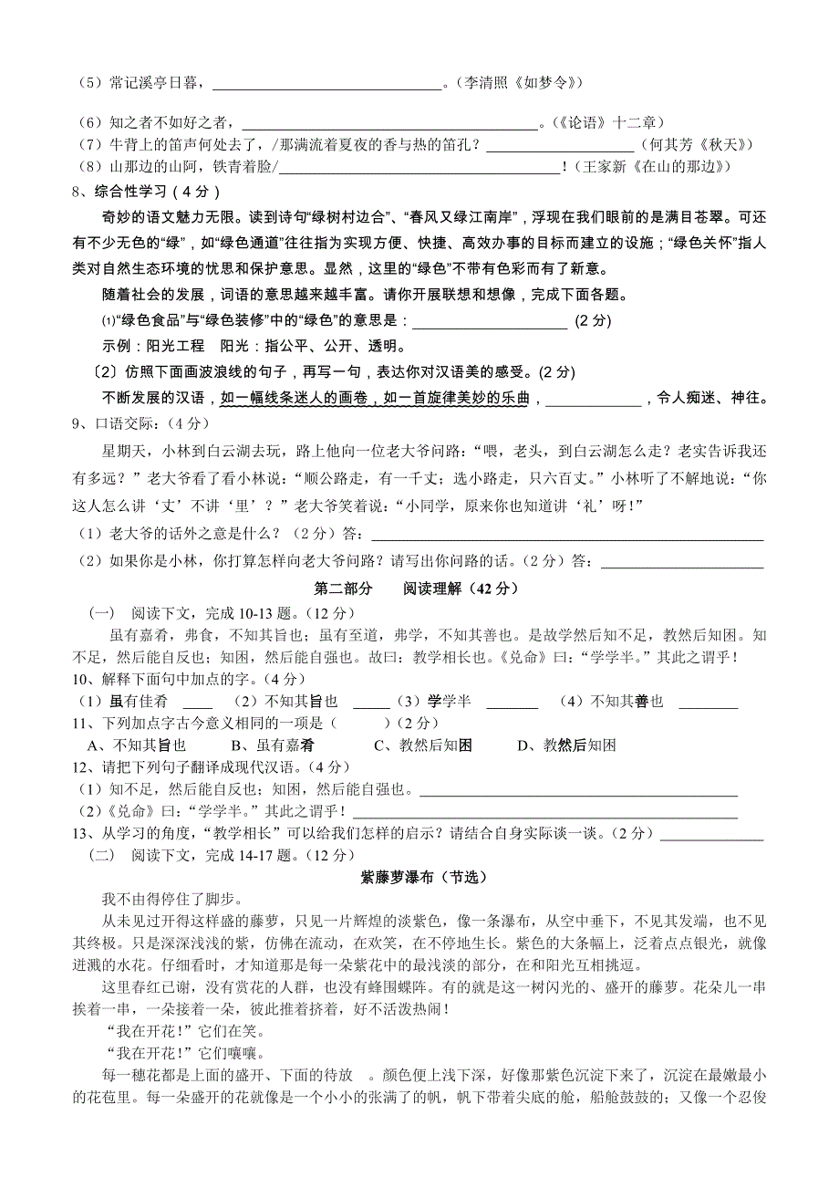 2013年人教版七年级语文12月月考测试题_第2页