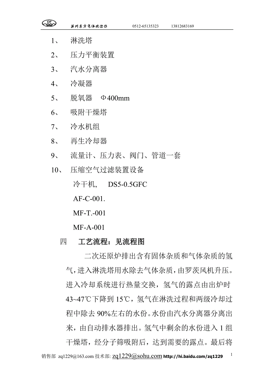 氢气回收装置技术方案_第2页