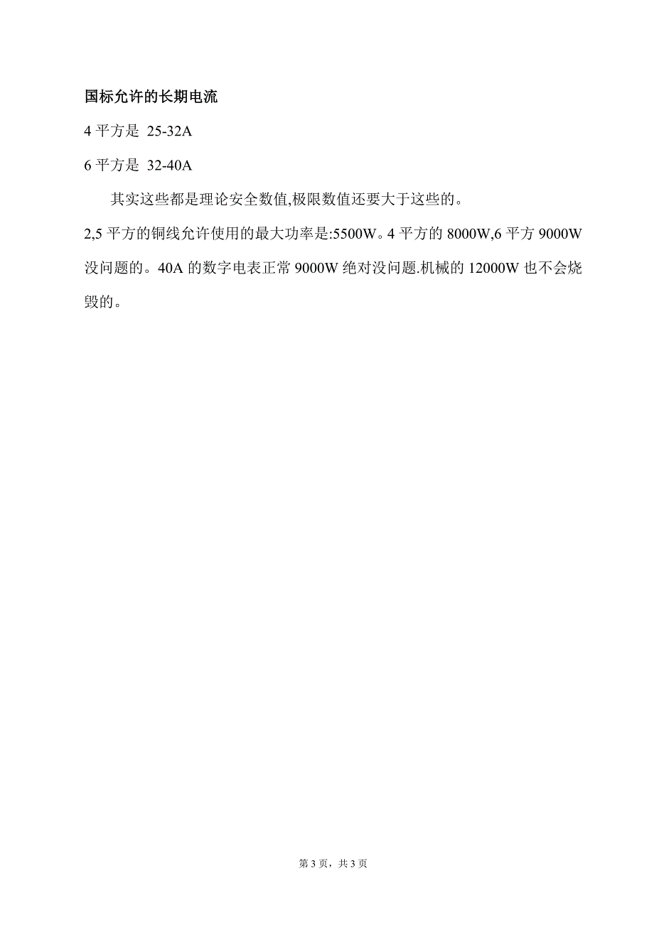 电源线承受电流计算_第3页