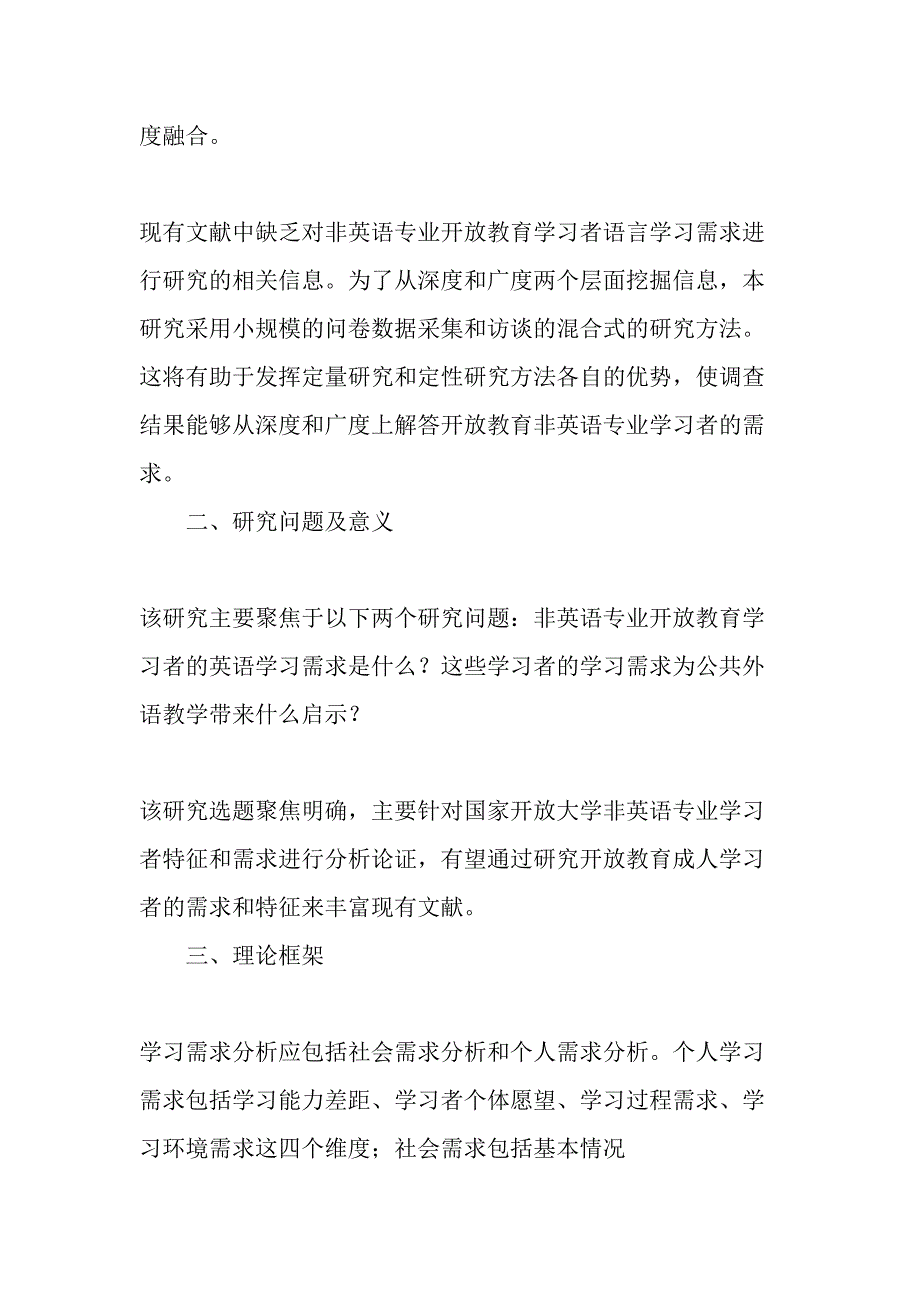 开放教育非英语专业成人学生英语学习状况及需求调查-2019年文档资料_第2页