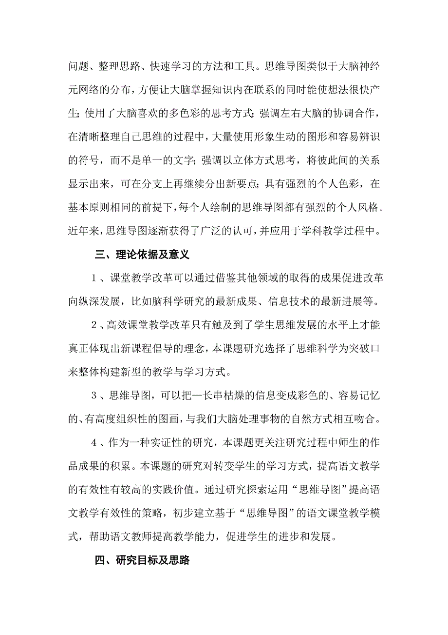 思维导图在语文课堂中的尝试与运用成果报告课件分解_第2页