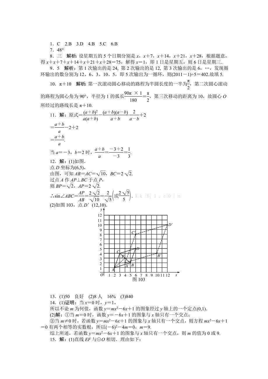 2014中考数学能力提高题1_第5页