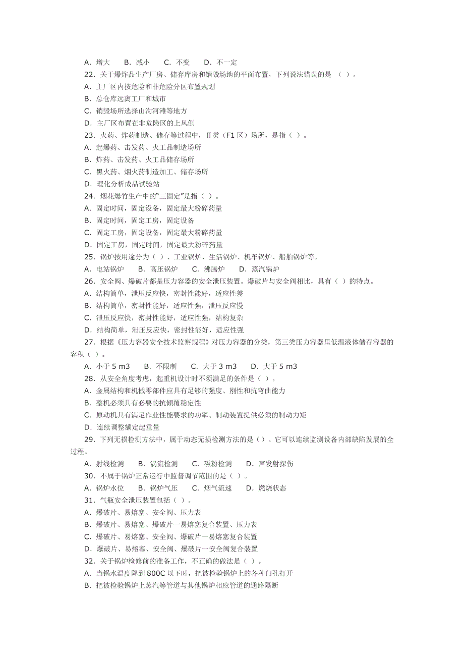 《安全生产技术》考试试题_第3页