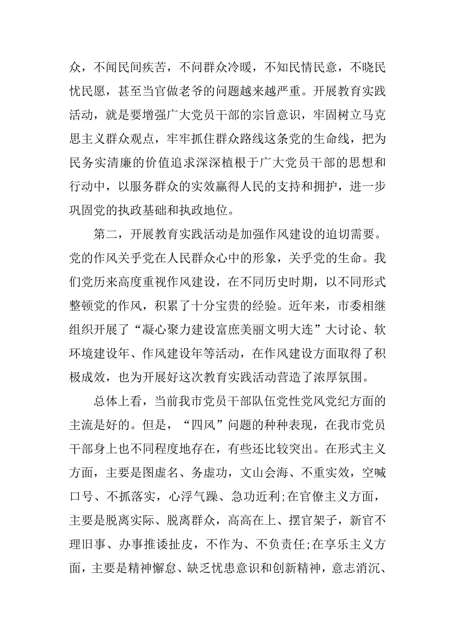 20xx关于党的群众路线教育实践活动动员大会讲话_第3页