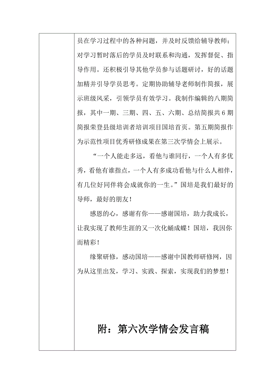 柴俊红2013年度人物自荐表_第3页