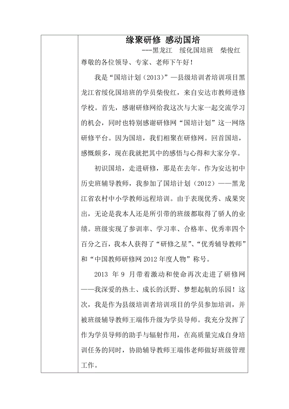 柴俊红2013年度人物自荐表_第4页