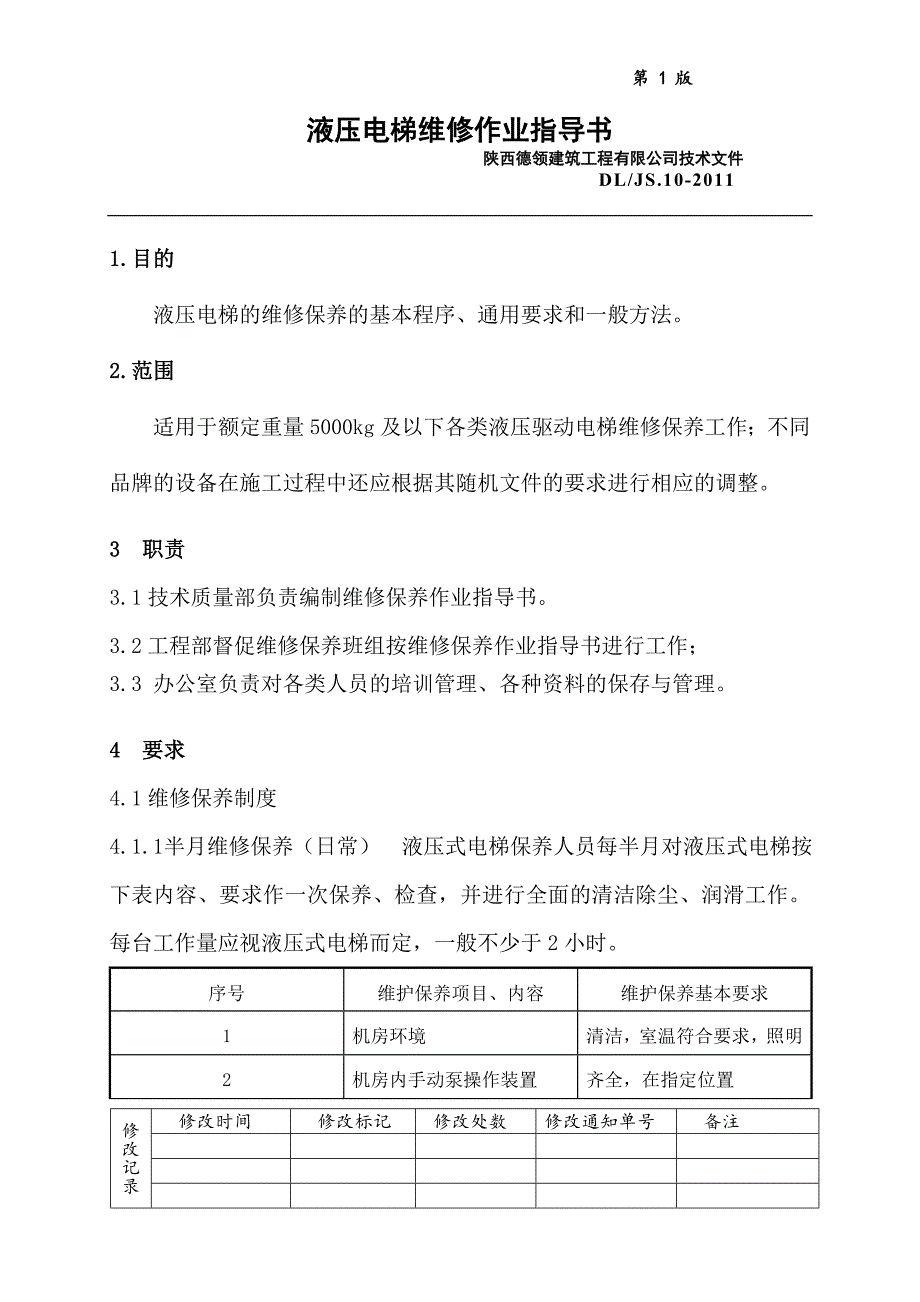 液压电梯维修作业指导书资料_第2页