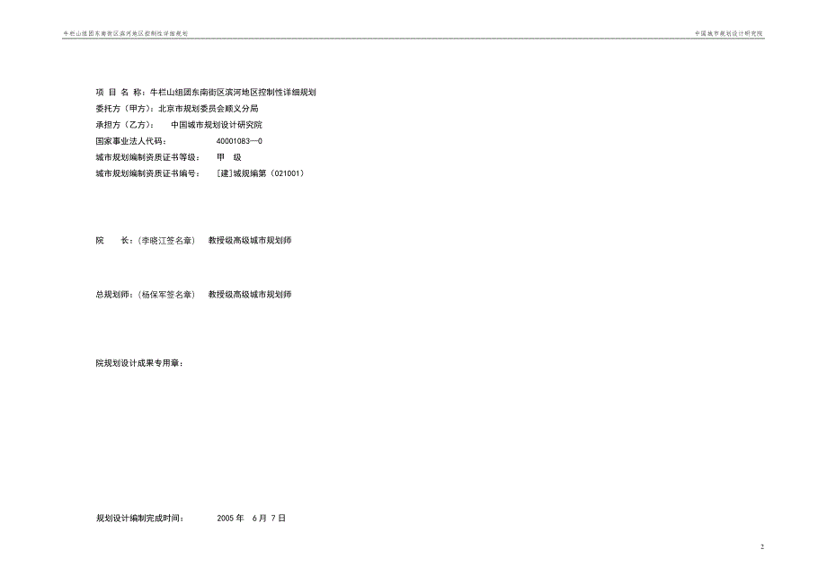 牛山控规说明书_第2页