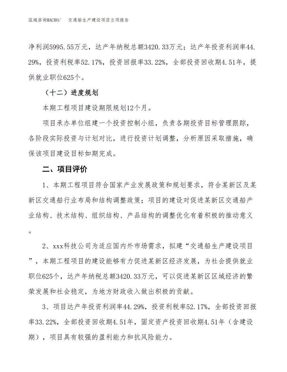 （模板）胆道镜生产建设项目立项报告_第4页