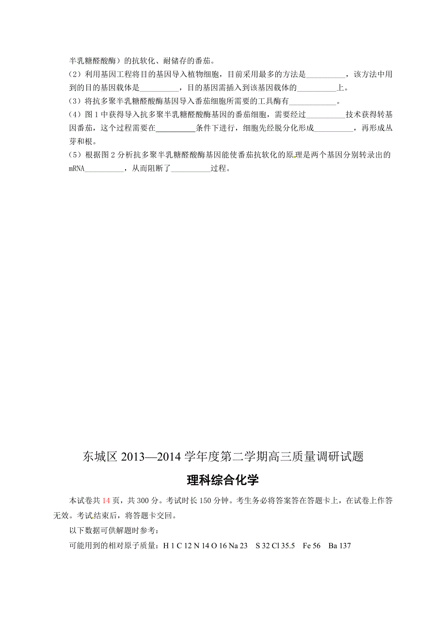 2014东城区高三理综3月质量调研试题_第4页