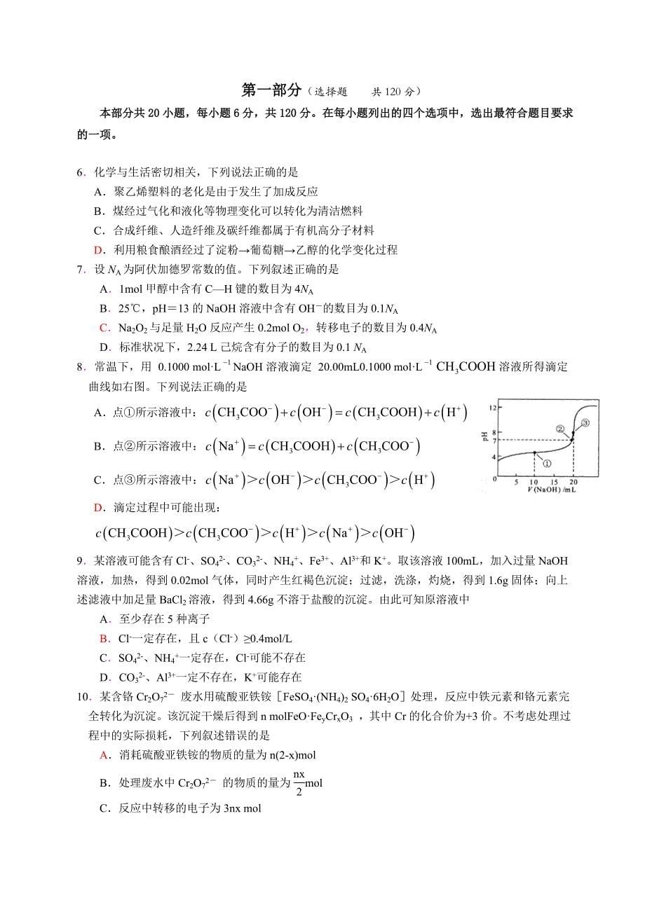 2014东城区高三理综3月质量调研试题_第5页