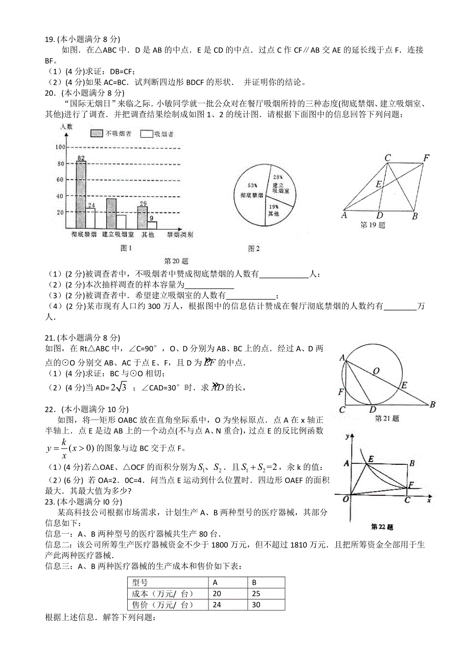 2011年中考数学试题及解析171套福建莆田_第2页