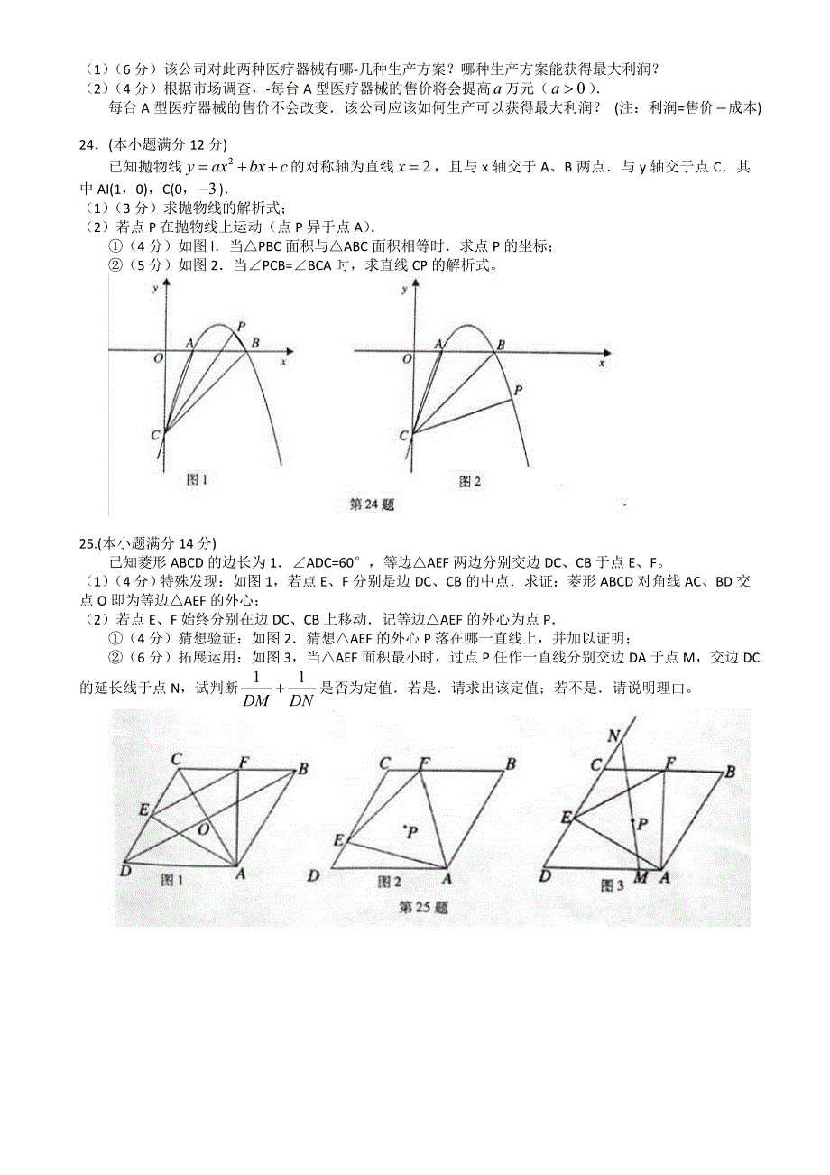 2011年中考数学试题及解析171套福建莆田_第3页