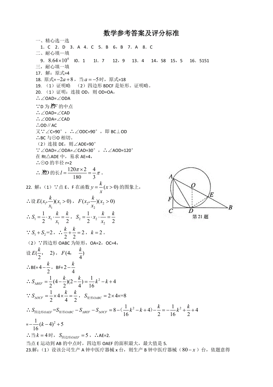 2011年中考数学试题及解析171套福建莆田_第4页