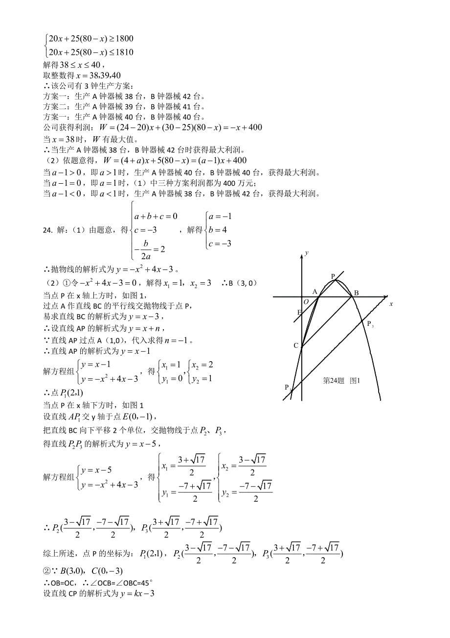 2011年中考数学试题及解析171套福建莆田_第5页