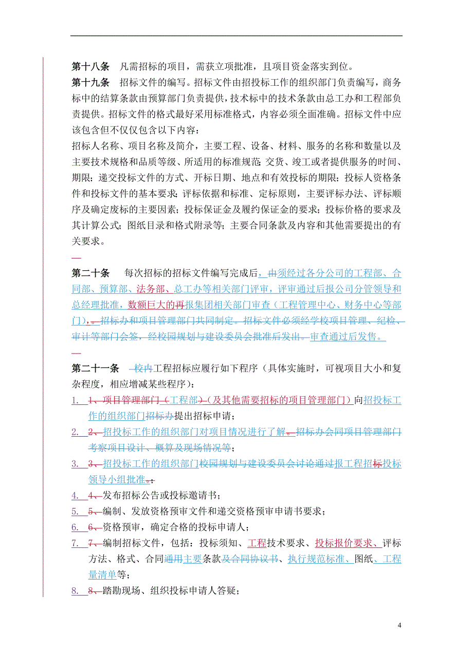 工程招投标管理规定(定稿)_第4页