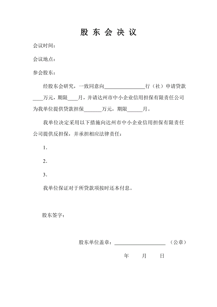 企业贷款委托担保申请书与承诺书_第4页