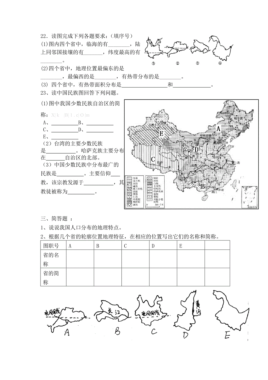 2013年人教版八年级地理第一章-从世界看中国测试题_第4页