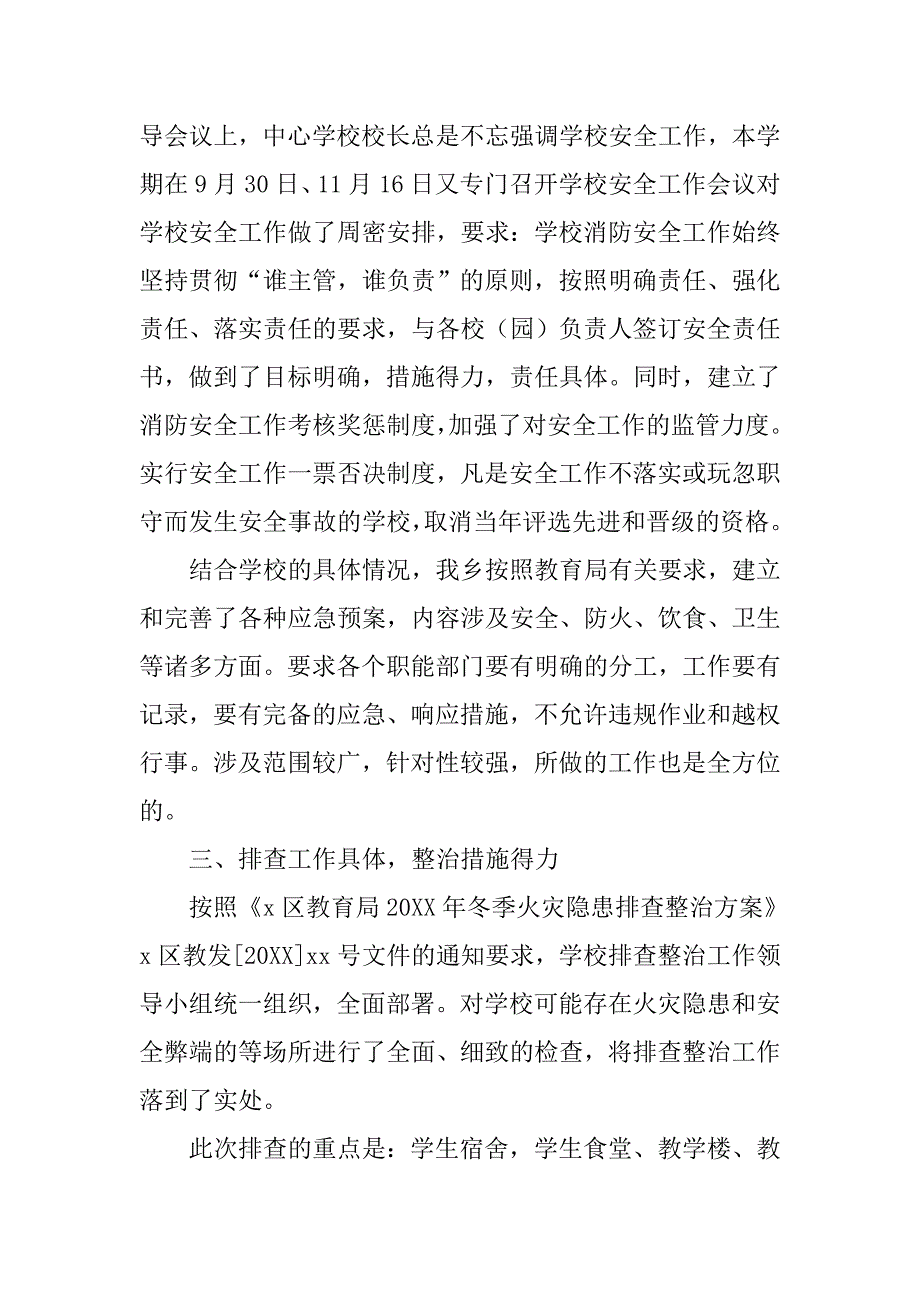 20xx年学校冬季火灾隐患排查整治工作情况汇报_第2页