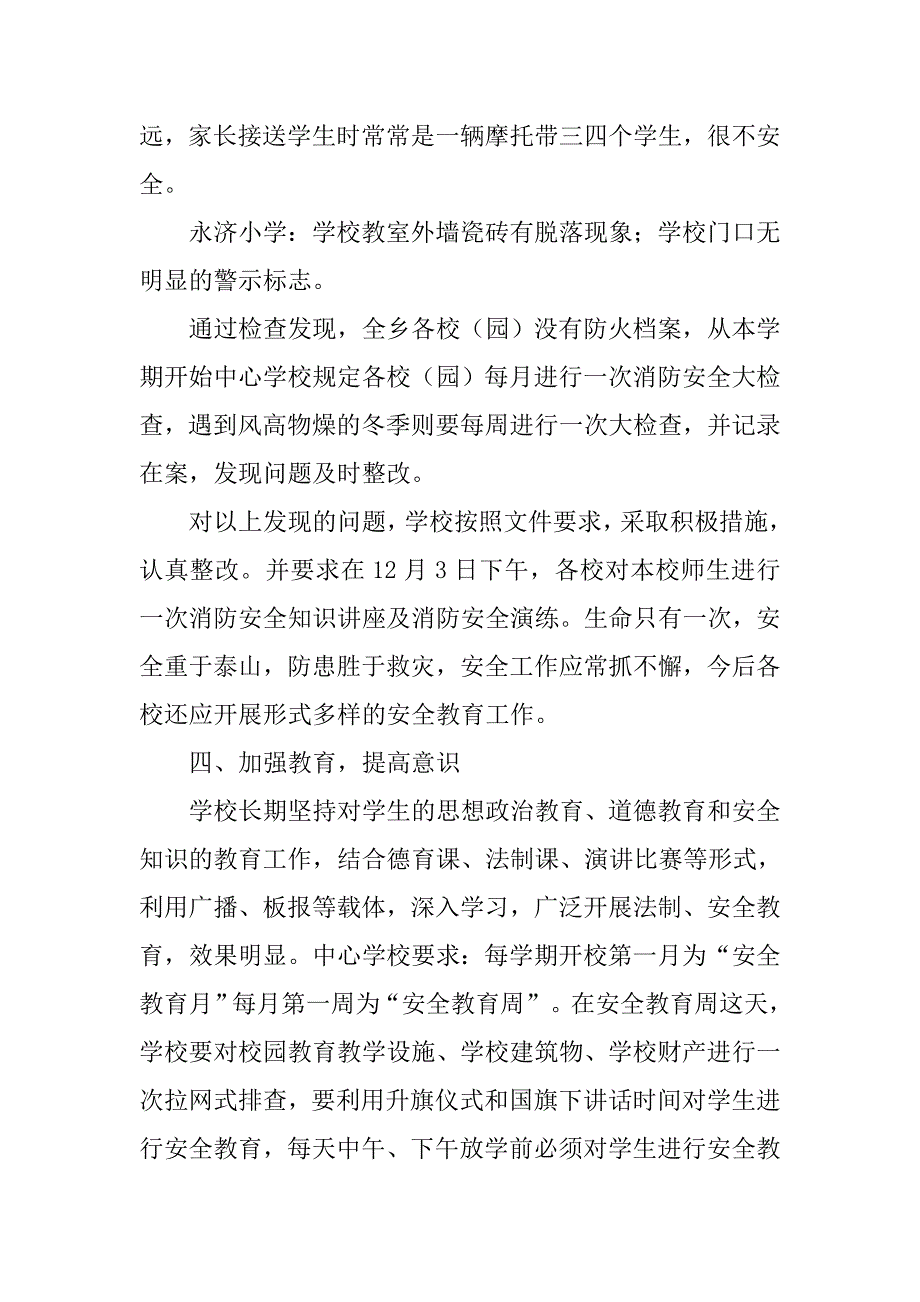 20xx年学校冬季火灾隐患排查整治工作情况汇报_第4页