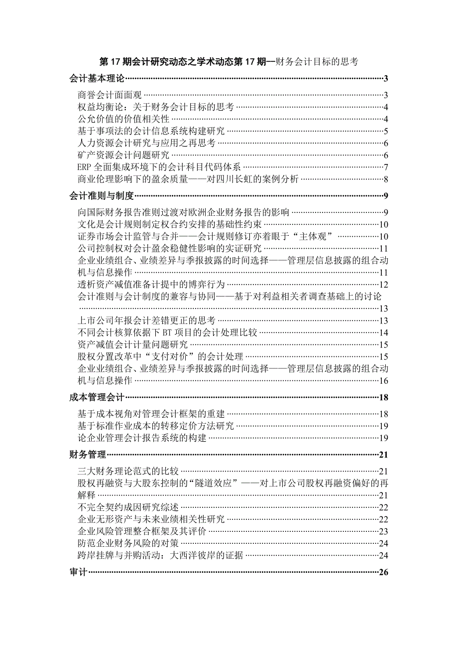 企业财务管理会计的基本原则_第1页