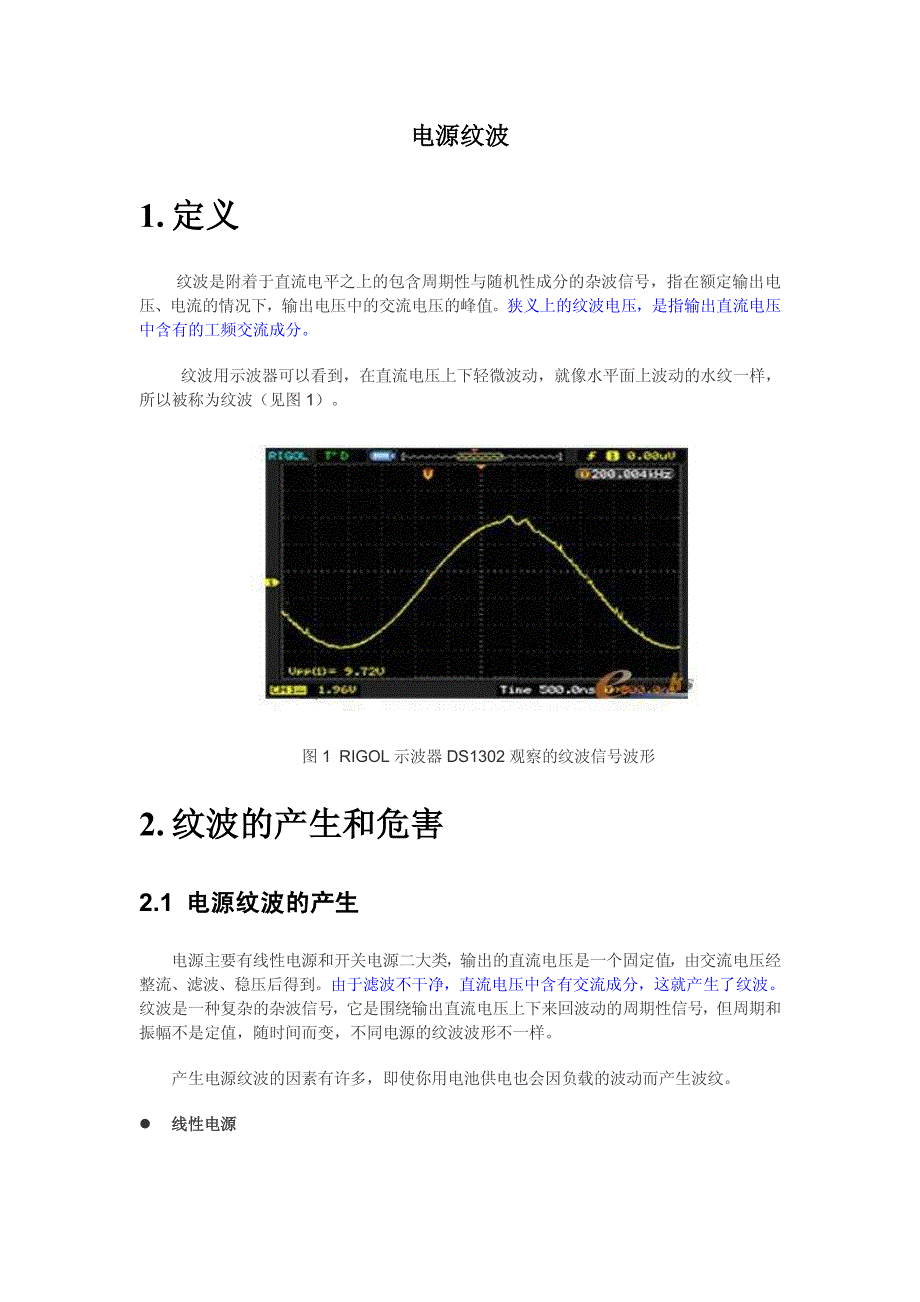 电源纹波.pdf_第1页