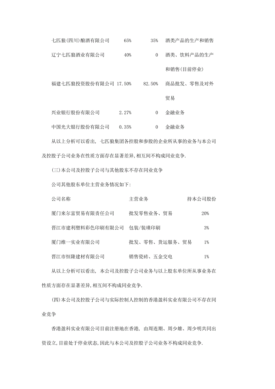 七匹狼公司投资参考材料分析_第2页