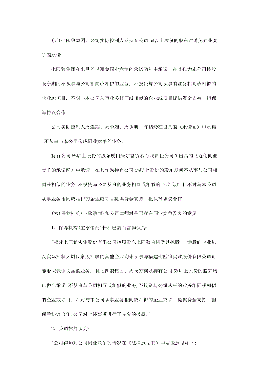 七匹狼公司投资参考材料分析_第3页