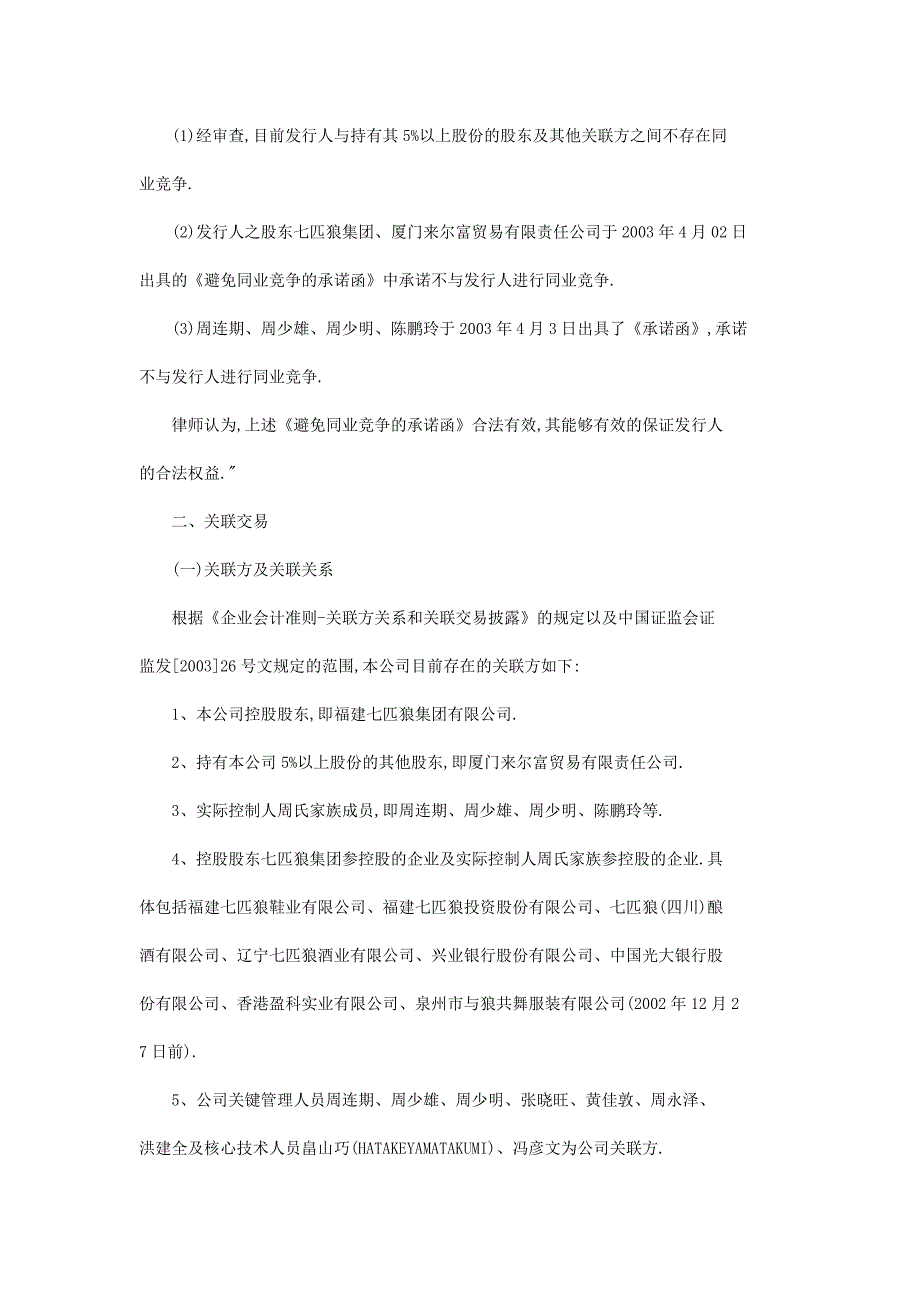 七匹狼公司投资参考材料分析_第4页