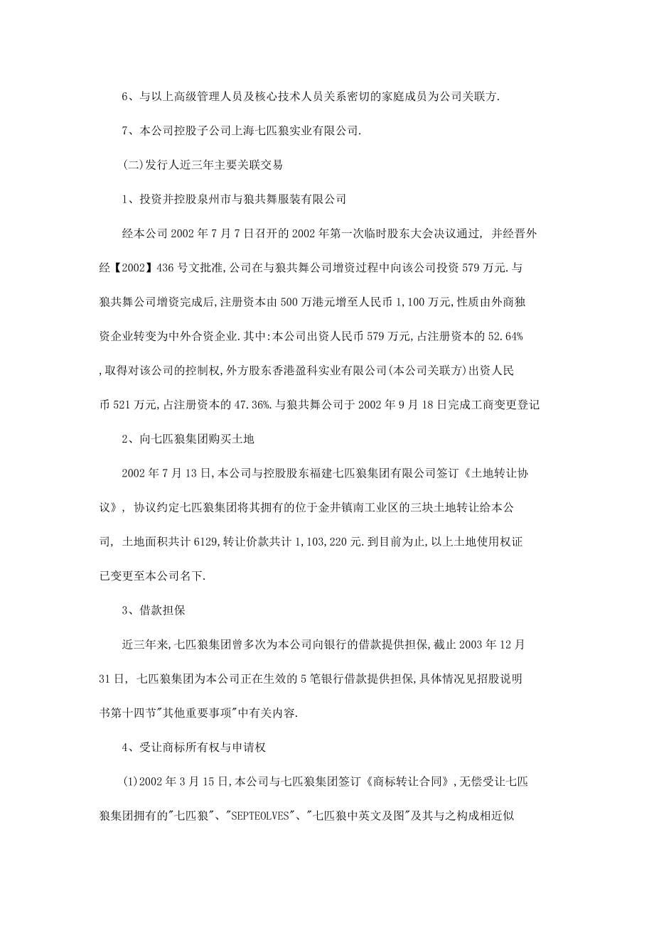 七匹狼公司投资参考材料分析_第5页