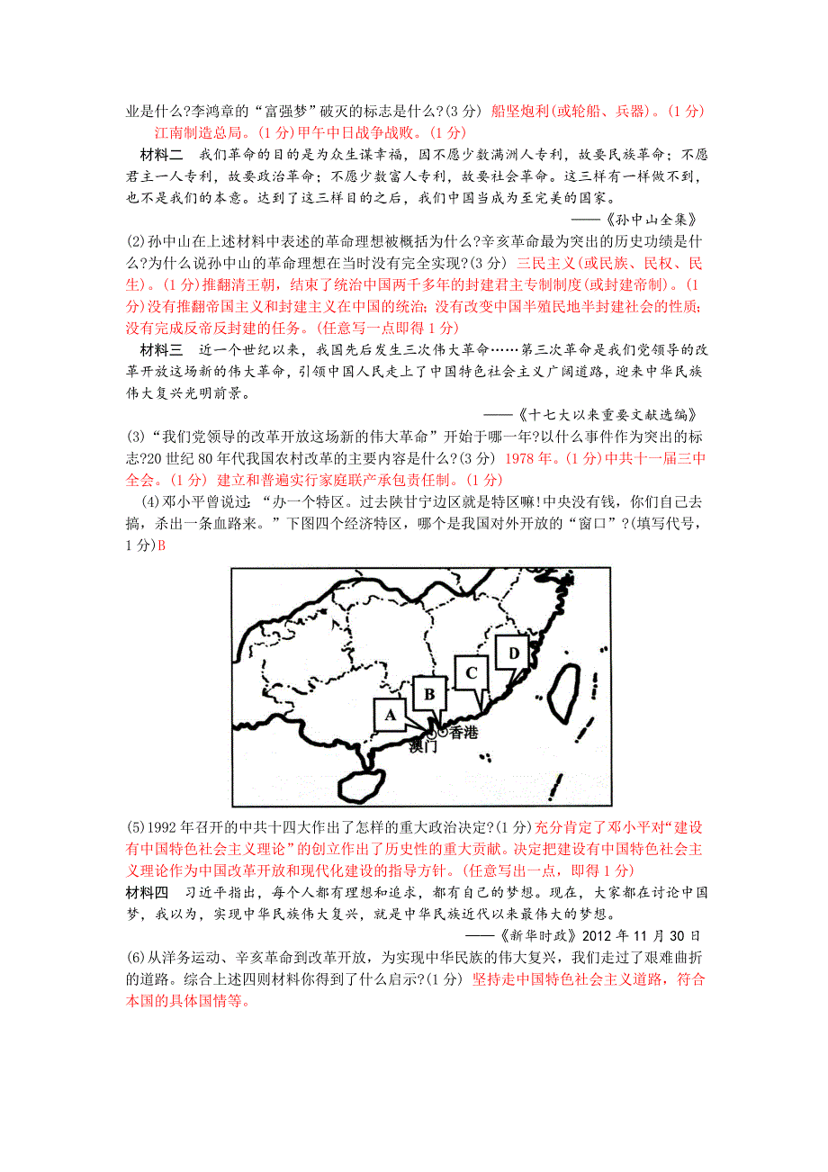2013年徐州市中考历史试题_第4页